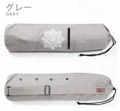 ヨガマットケース　収納袋帯　グレーのサムネイル