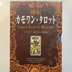 2025年最新】秘伝カモワン・タロットの人気アイテム - メルカリ