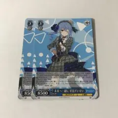 未来へ一緒に 星街すいせい RR×2枚