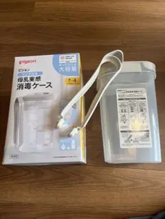 Pigeon 哺乳瓶用消毒ケース 大容量 トング付き
