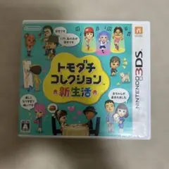 【付属品完備】トモダチコレクション 新生活 3DS ソフト
