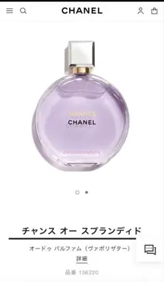 CHANEL CHANCE オー スプランディド 100ml