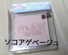 muice ミュアイス スポットメンテパウダー 01 ソコアゲベージュ　j