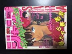 週刊少年ジャンプ増刊 1988年春号増刊 SpringSpecial まつもと泉