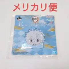 鬼滅の刃　一番くじ　E賞　みててねアクリッツマスコット　実弥　悲鳴嶼