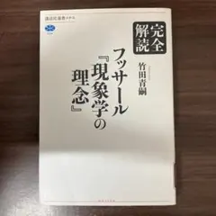 2026年最新】フッサールの現象学の人気アイテム - メルカリ