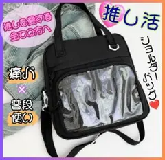 推し活バッグ 痛バッグ 痛バ ショルダーバック トートバッグ　ブラック 推し活