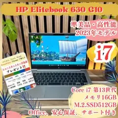 準美品2023年モデル‼️HP☘最高峰i7☘16GB☘512GB☘ノートパソコン