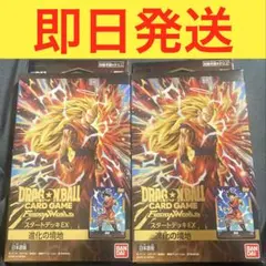 ドラゴンボール　フュージョンワールド FS11 2個セット　スタートデッキEX