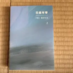 花様年華　THE NOTE2