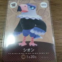 あつまれどうぶつの森　amiiboカード　シオン