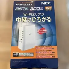 NEC Aterm W1200EX 無線LAN中継機・箱あり