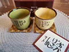 相田みつをさん 湯呑二客組