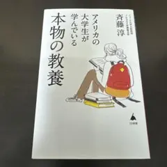 アメリカの大学生が学んでいる本物の教養