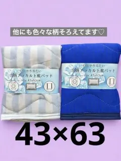 枕カバー 冷感枕パット 43×63cm 枕パッド　枕カバー２枚セット