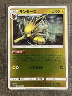 サンダース SM12a TAG TEAM GXタッグオールスターズ 042/1…