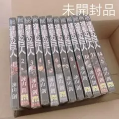 進撃の巨人　漫画　1〜11巻　新品　未開封品