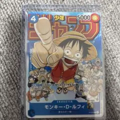 モンキー・D・ルフィ：週刊少年ジャンプ付録（2023年1月7日売） P P-0…