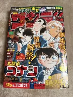 週刊少年サンデー2014年50号 名探偵コナン 20周年記念号 - メルカリ