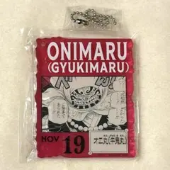 ONE PIECE BASE SHOP くじ 11月19日 オニ丸 牛鬼丸