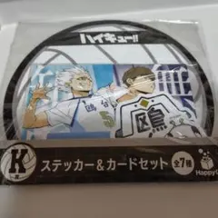 ハイキュー 鴎台 ステッカーセット K賞 ハッピーくじ