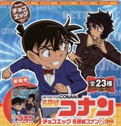 チョコエッグ　名探偵コナン2プラス