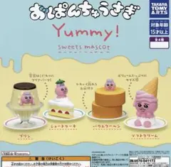 おぱんちゅうさぎ Yummy！スイーツマスコット 【全４種フルコンプセット】
