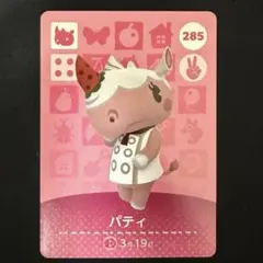 どうぶつの森 パティ amiibo カード