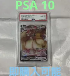 2026年最新】イーブイvmax psa10の人気アイテム - メルカリ