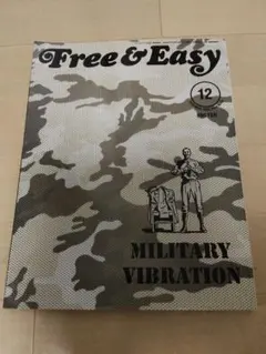 Free & Easy 2005年12月号 古本