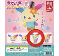 ウサハナ ぬいぐるみ