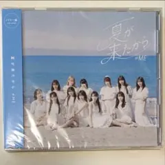 ≠ME 夏が来たから ノイミー盤 CD