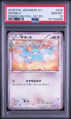 PSA9】チルタリス U CP3 ポケキュンコレクション 029/032 - メルカリ