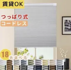 ハニカムシェード 突っ張り