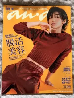 SnowMan目黒蓮表紙 雑誌 anan