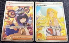 ポケモンカード リーリエの決心SR ムクSAR - メルカリ