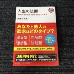 2025年最新】岡田斗司夫 人生の法則の人気アイテム - メルカリ