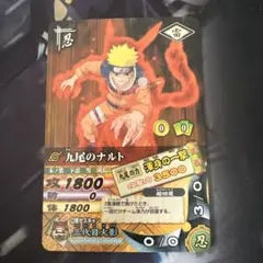 NARUTO疾風伝データカードダス うずまきナルト九尾②ナルティメット