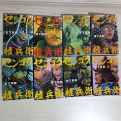 2025年最新】センゴク権兵衛 全巻の人気アイテム - メルカリ