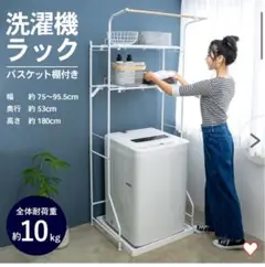 洗濯機ラック 調整可能棚付き ランドリーラック