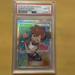 【PSA10】カスミのおねがいSR カスミのおねがいSRPSA10