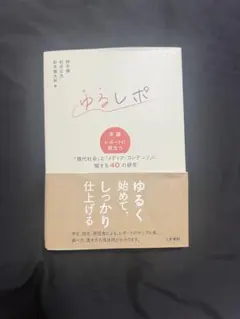 ゆるレポ