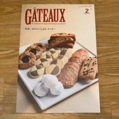 GÂTEAUX 2月号