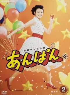 2026年最新】朝ドラあんぱんの人気アイテム - メルカリ