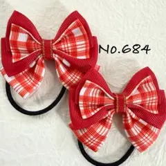No.684 キッズ　ヘアゴム　リボン　ハンドメイド　ツイン　チェック　レッド