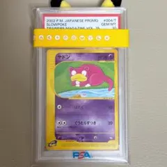 PSA10】ヤドラン トレーナーズマガジンプロモカード 005/T - メルカリ