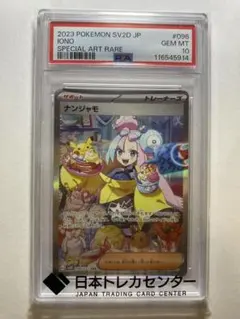 2026年最新】ナンジャモsar psa10の人気アイテム - メルカリ