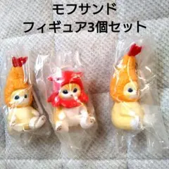 モフサンド　フィギュア　２種(3個)セット　メンダコ１体　エビフライ２体　ネコ