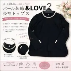 アンドラブ　新品！　パール装飾 長袖トップス ブラック Sのサムネイル