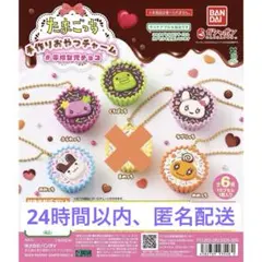 たまごっち　手作りおやつチャーム 5種セット　平成女児チョコ　セミコンプリート